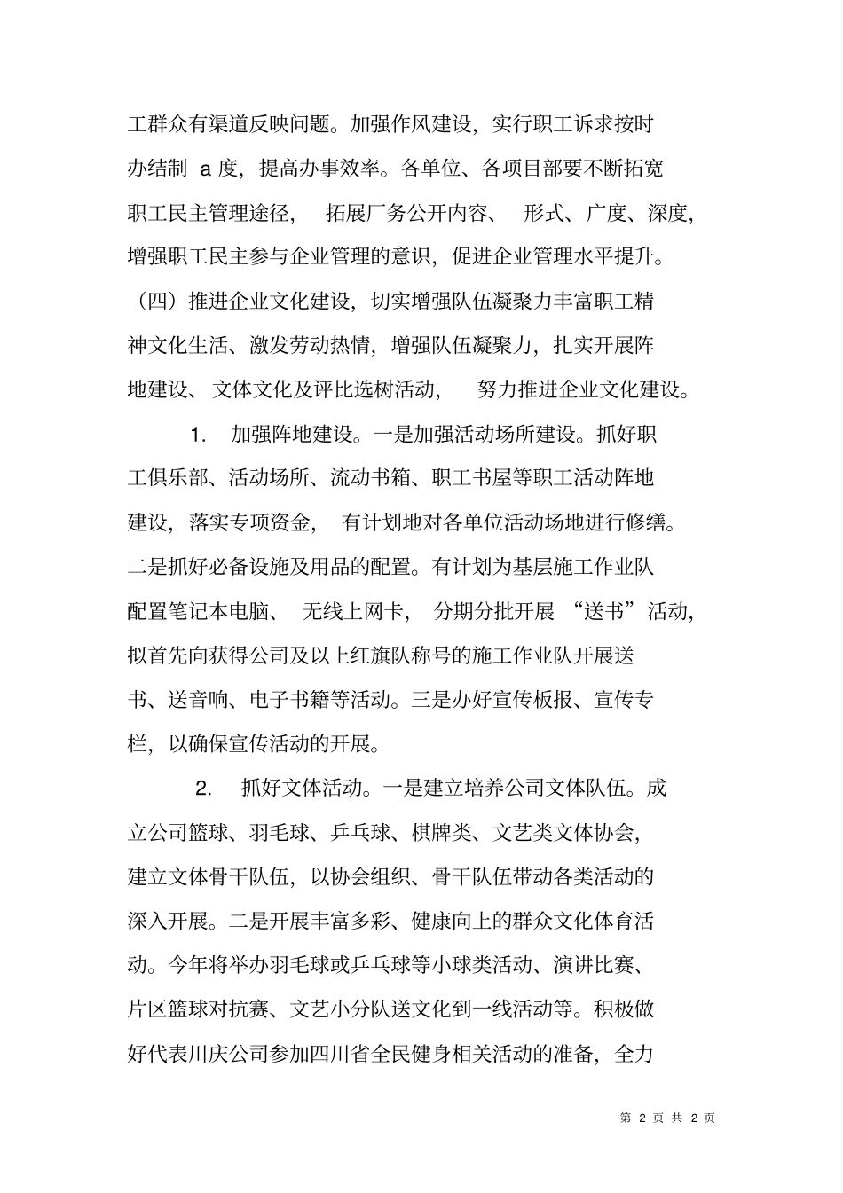 年工会工作报告_第2页