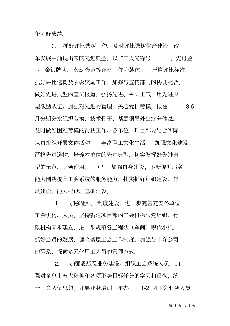 年工会工作报告_第3页