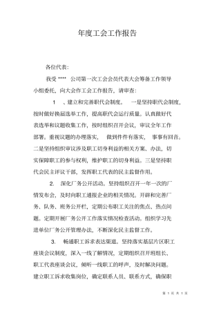 年工会工作报告