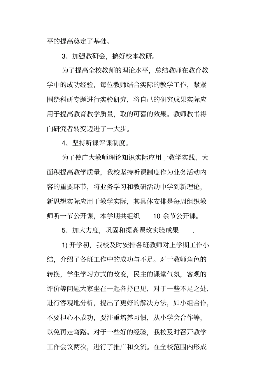 年工作总结ppt模板_第3页