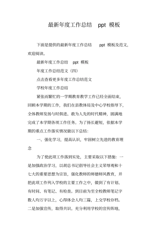 年工作总结ppt模板