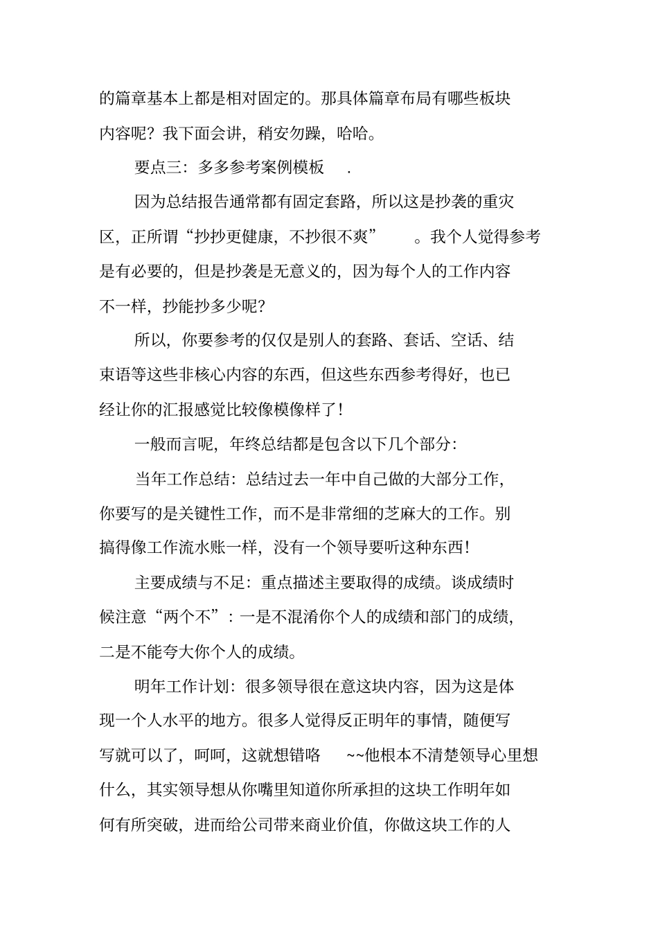 年工作总结与计划ppt_第3页