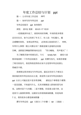 年工作总结与计划ppt