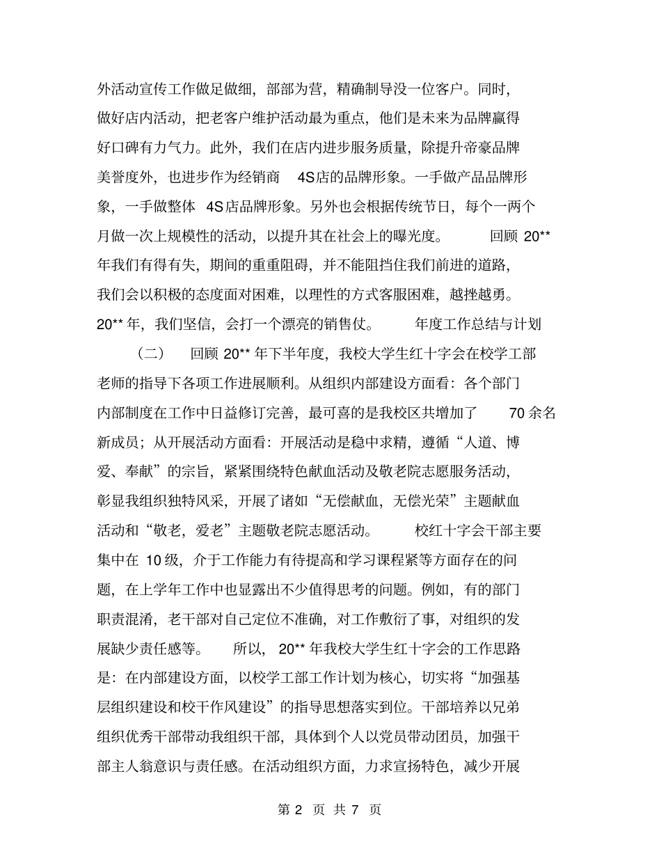 年工作总结与计划【可编辑版】_第2页