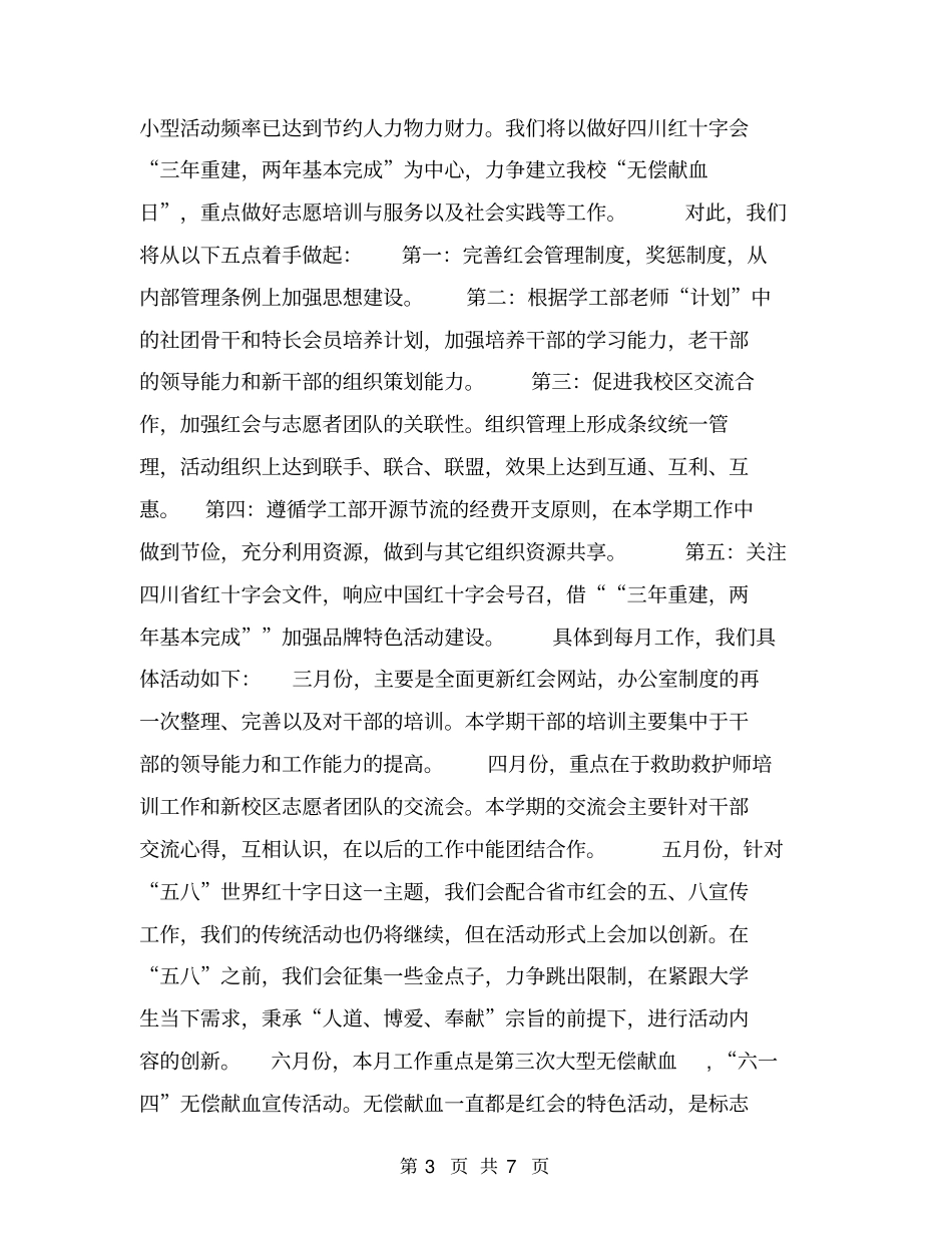 年工作总结与计划【可编辑版】_第3页