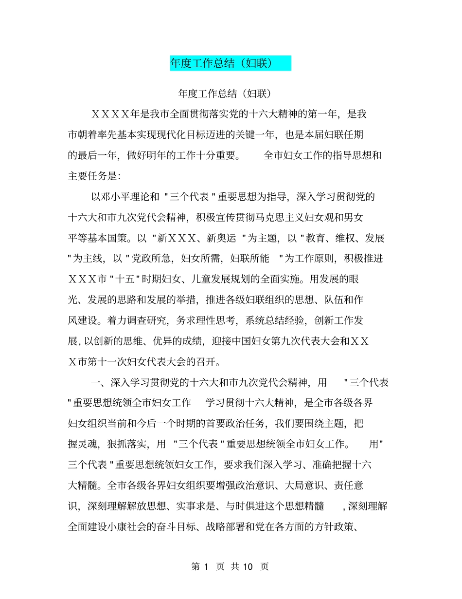 年工作总结妇联_第1页