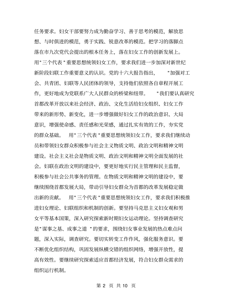 年工作总结妇联_第2页