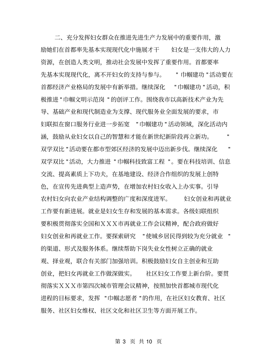 年工作总结妇联_第3页