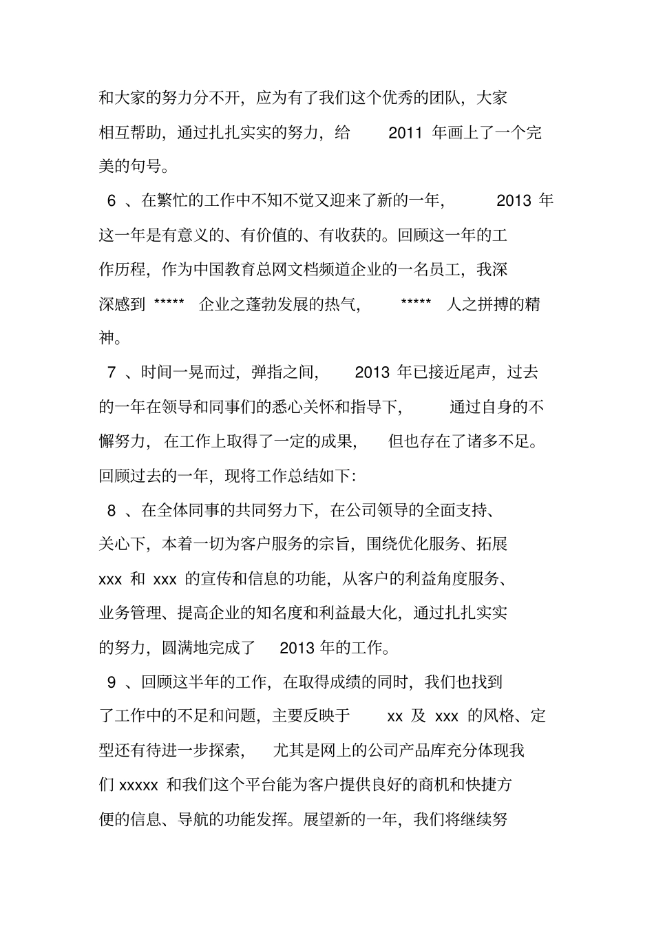 年工作总结开头_第2页