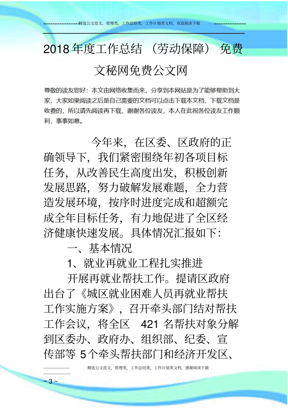 年工作汇总劳动保障_第3页