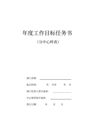 年工作目标任务书