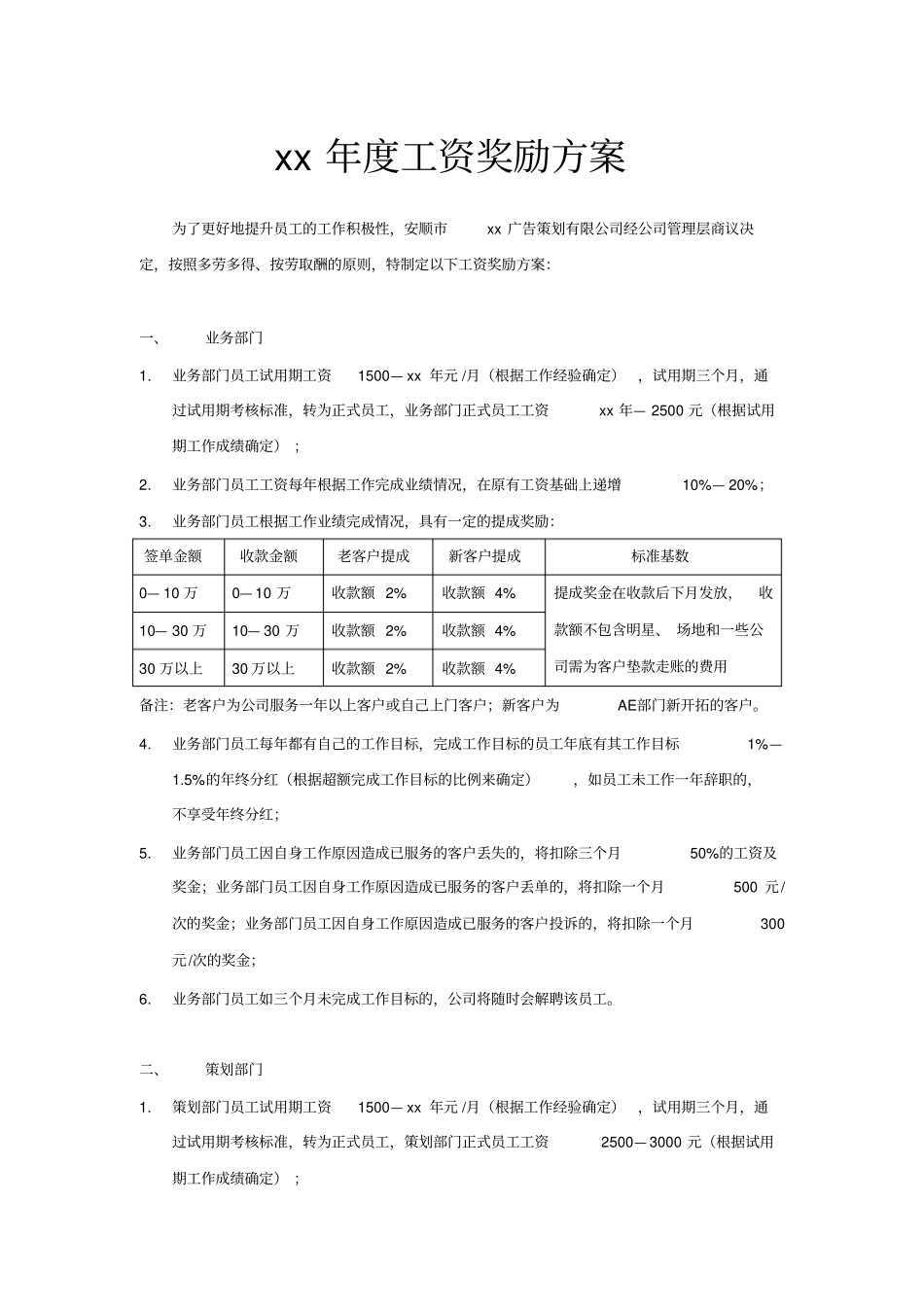 年工资奖励方案_第1页