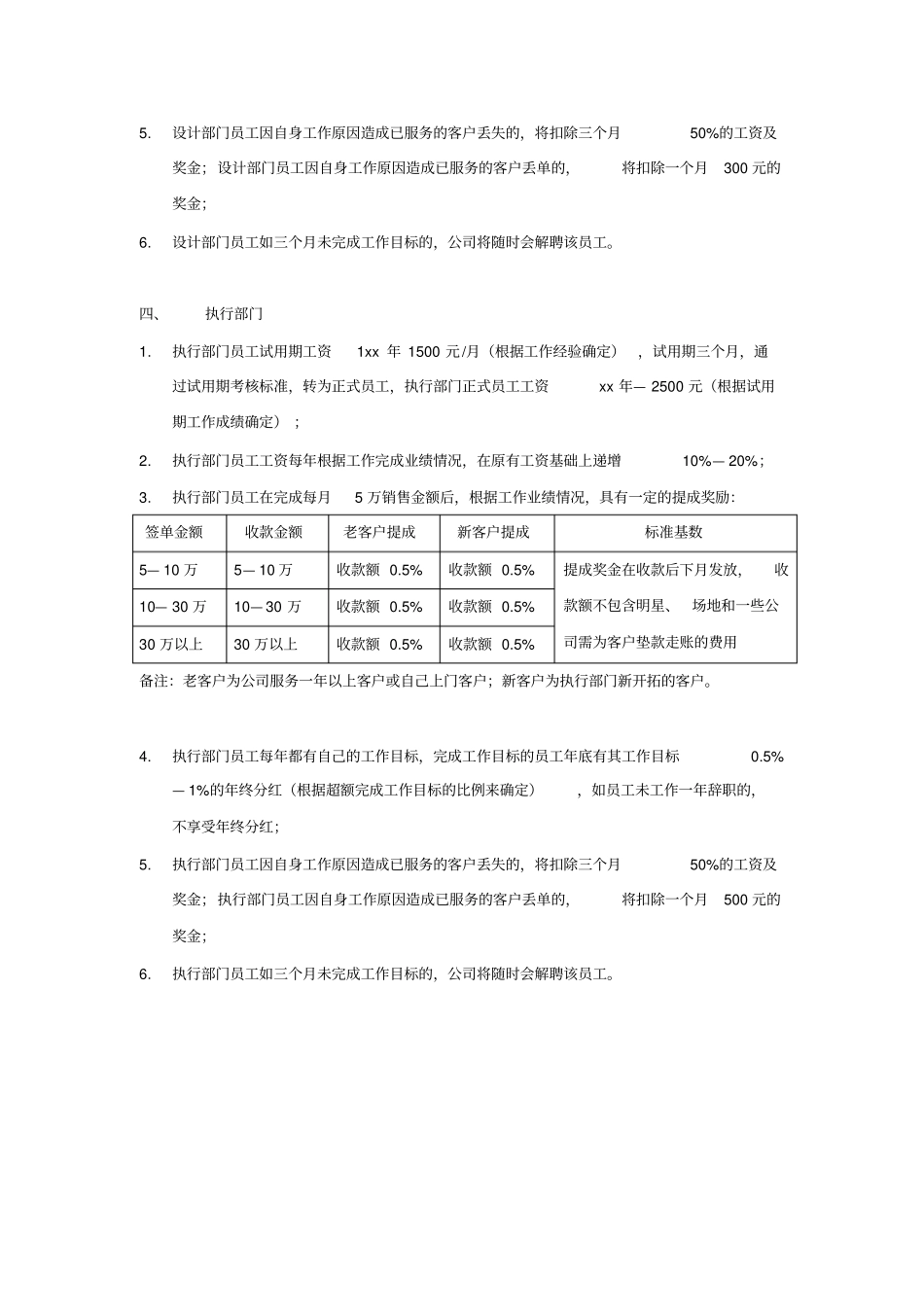 年工资奖励方案_第3页