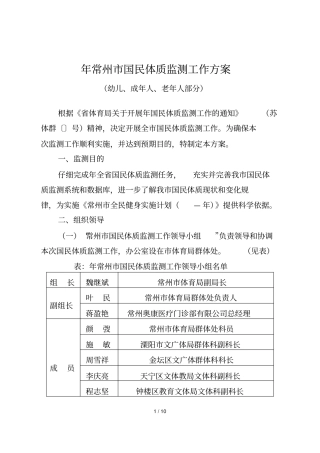 年常州国民体质监测工作方案