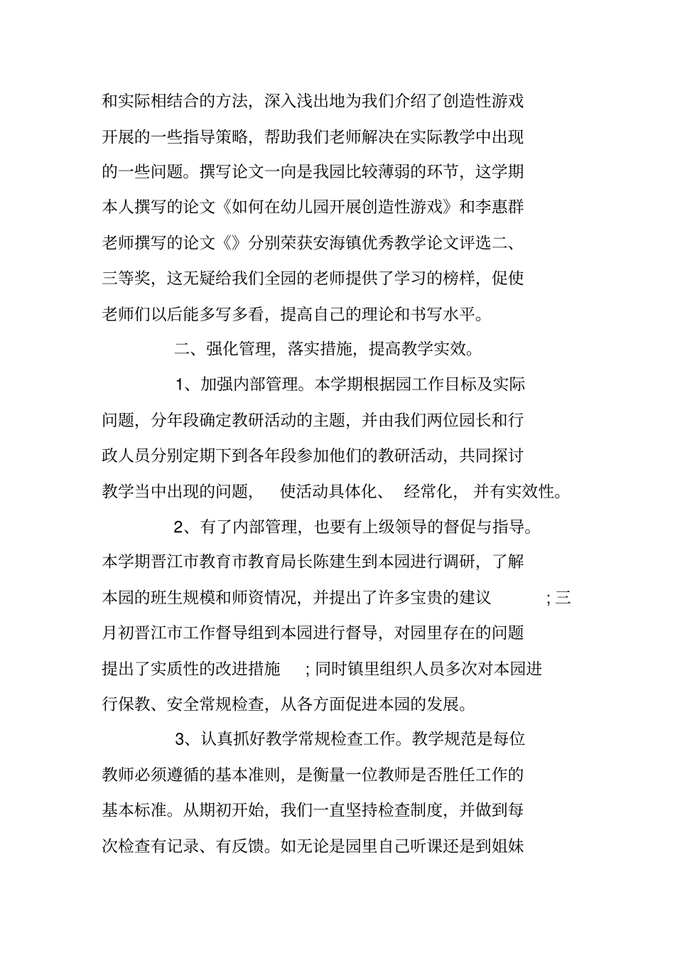 年幼儿园保教工作总结_第2页