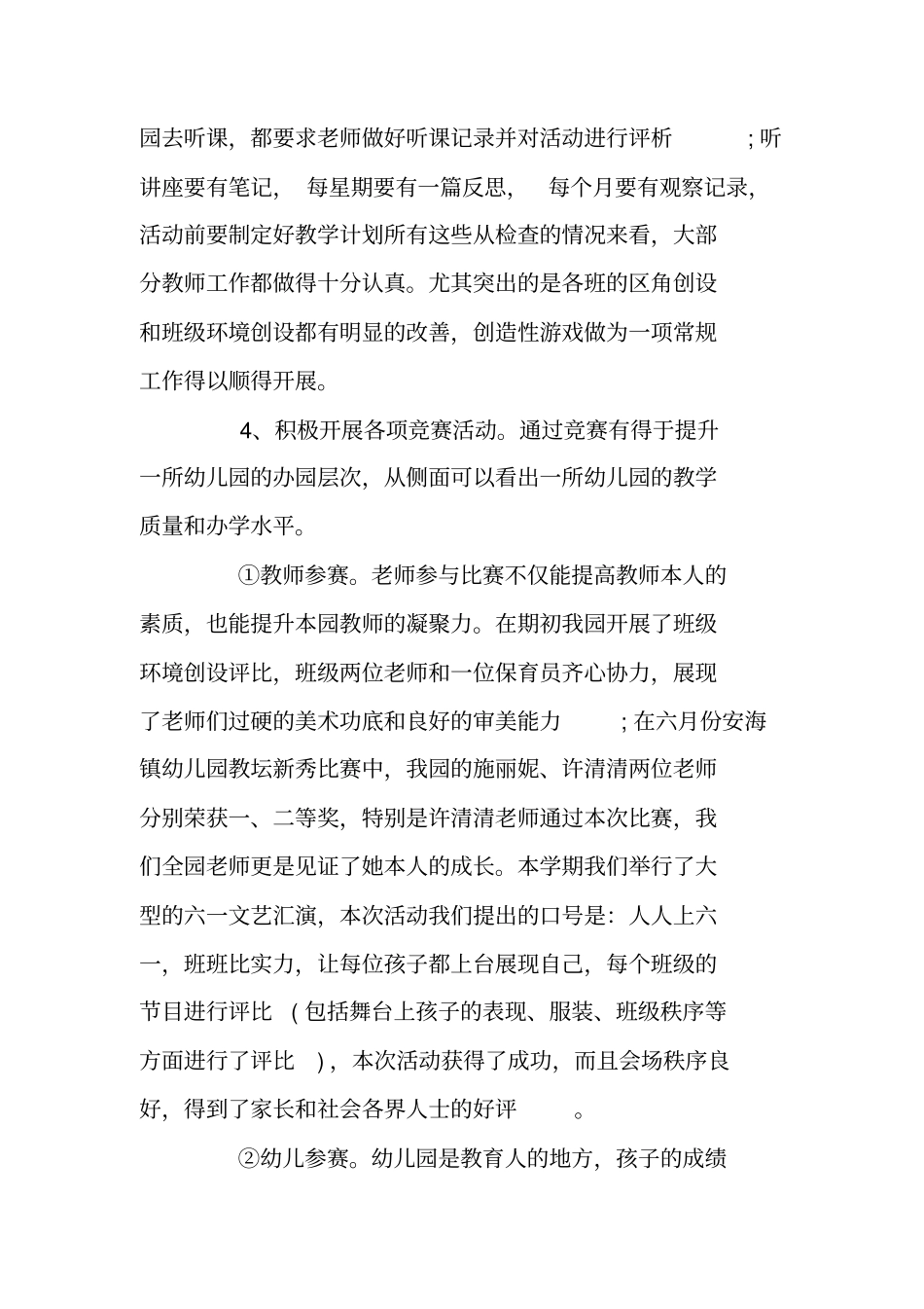 年幼儿园保教工作总结_第3页