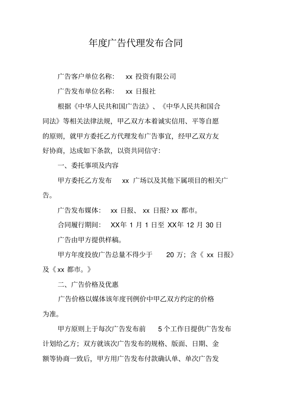 年广告代理发布合同_第1页