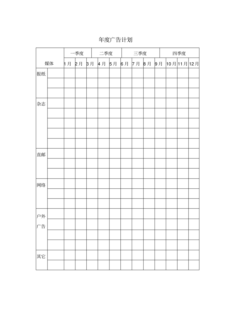 年广告计划模板_第1页
