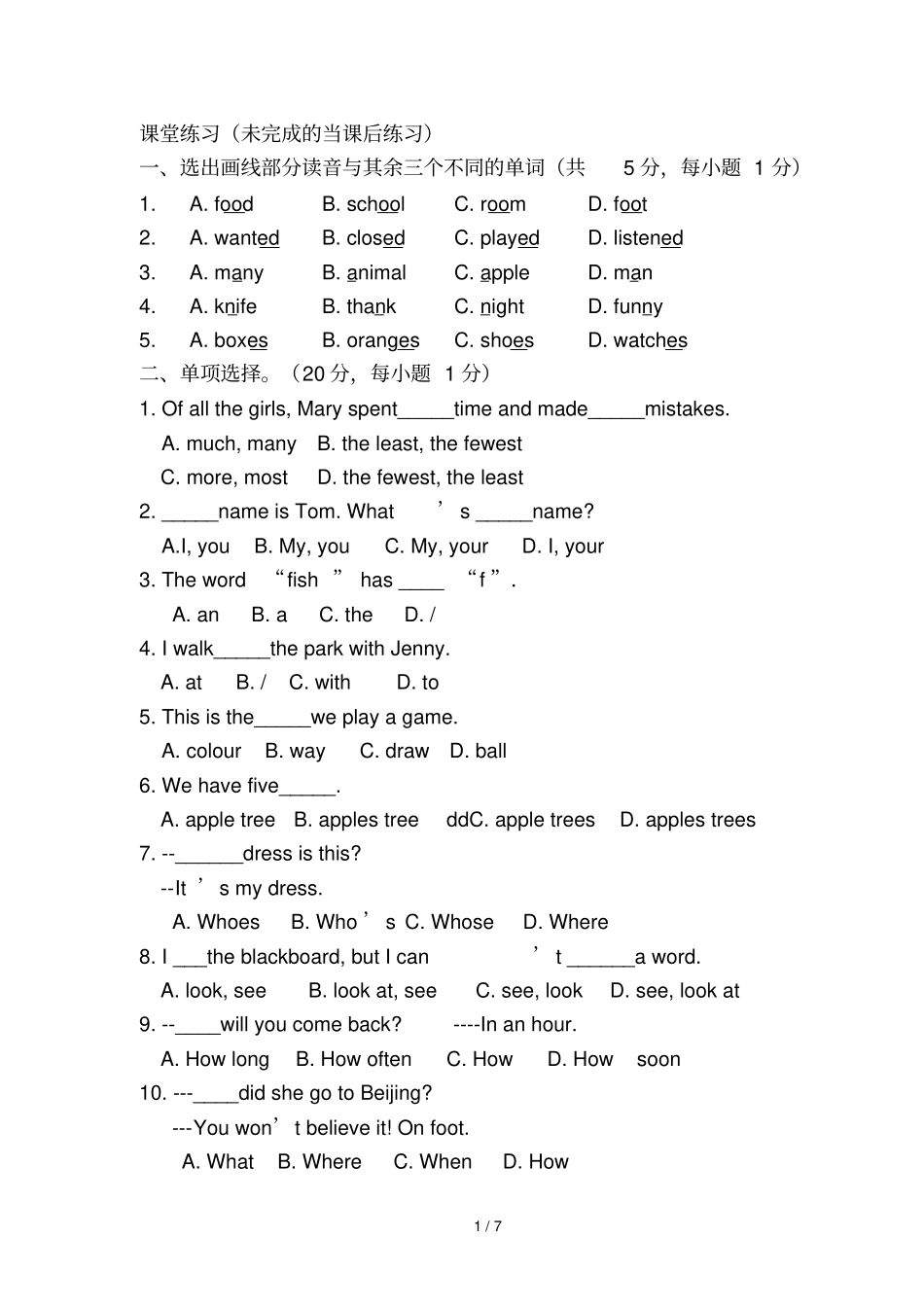 年广州天河试验初一新生入学小升初检测英语试题__小升初试题_广州名校小升初_第1页
