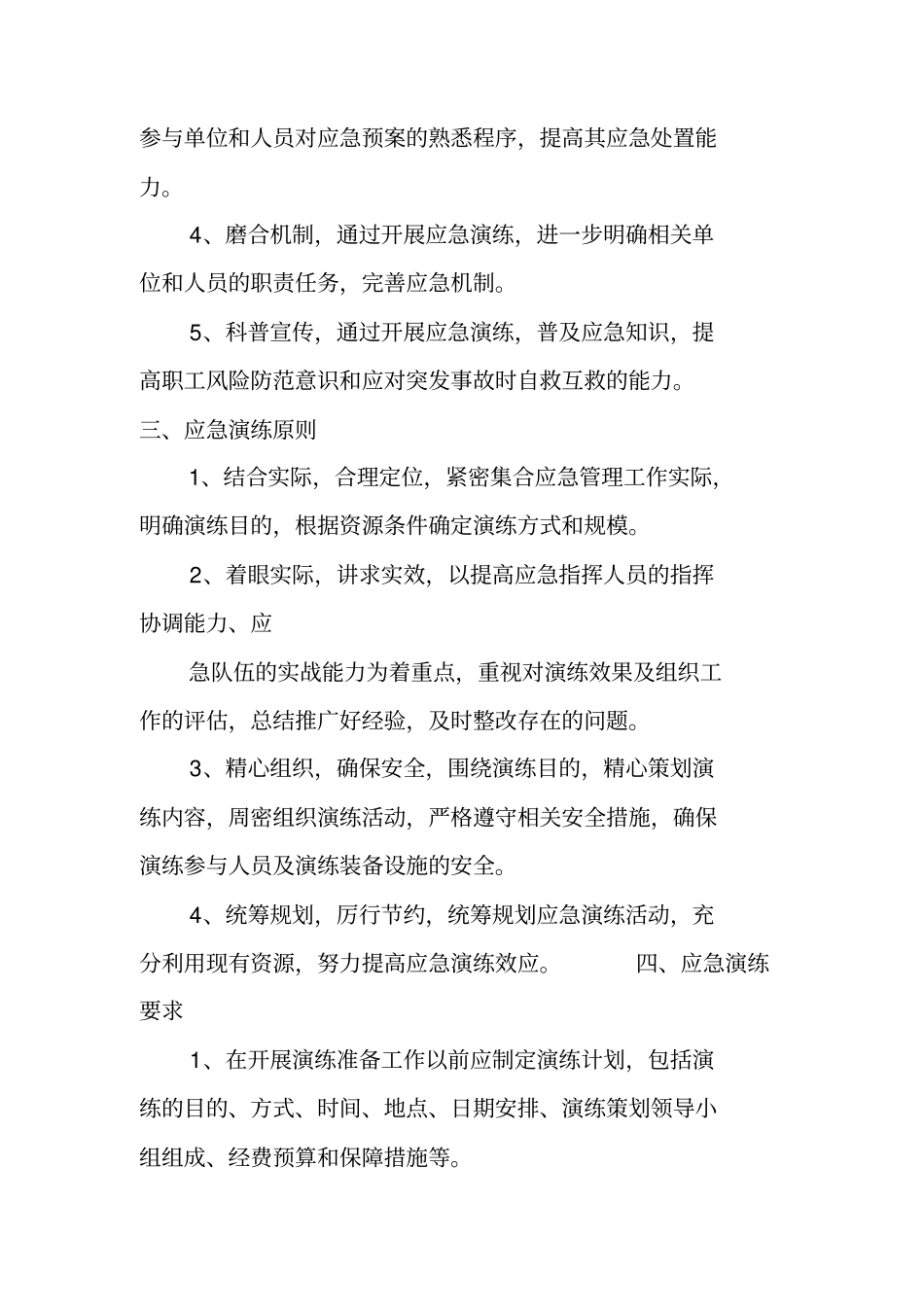 年应急预案计划表_第2页