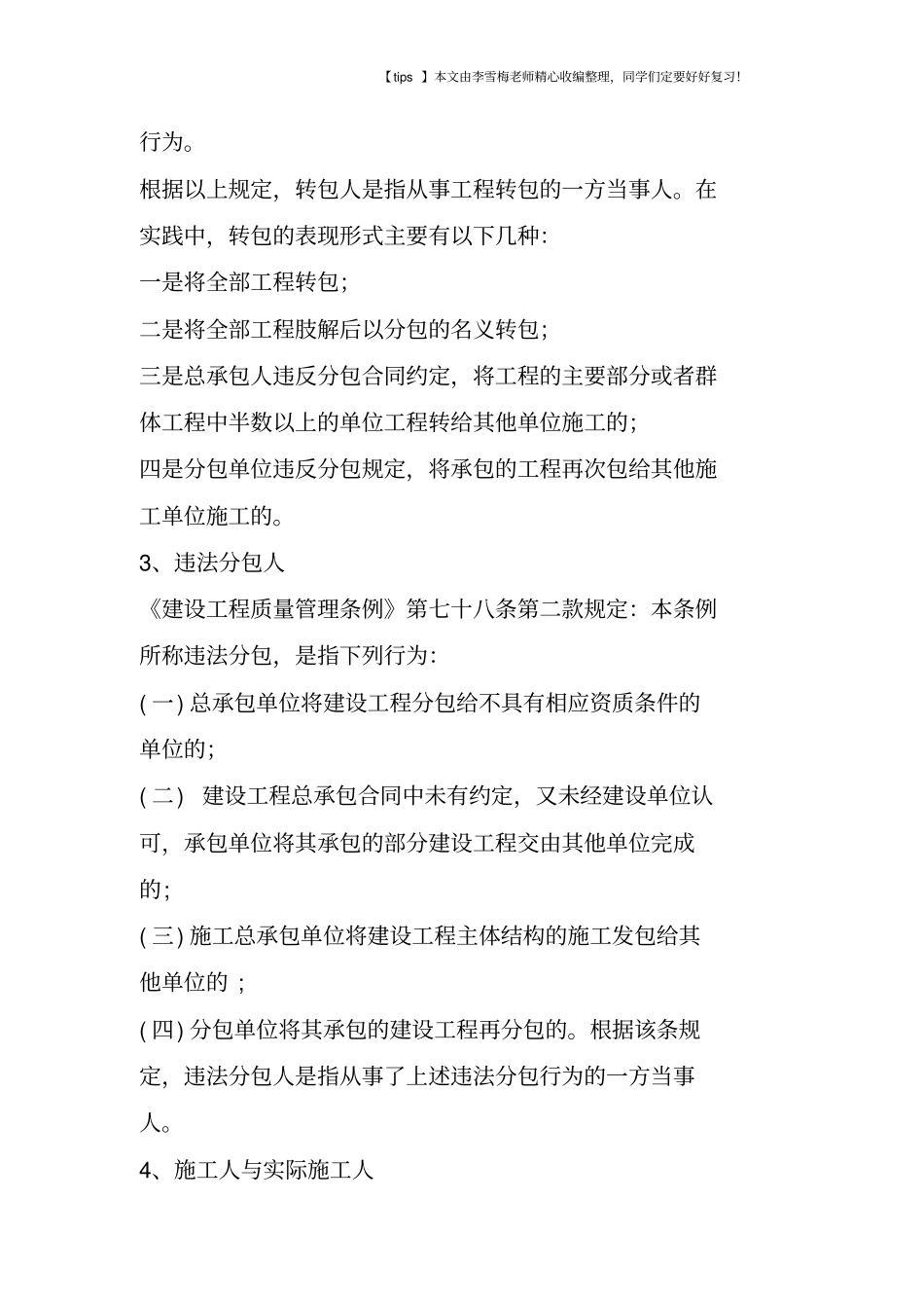 年底了,教你几招要回工程款_第2页