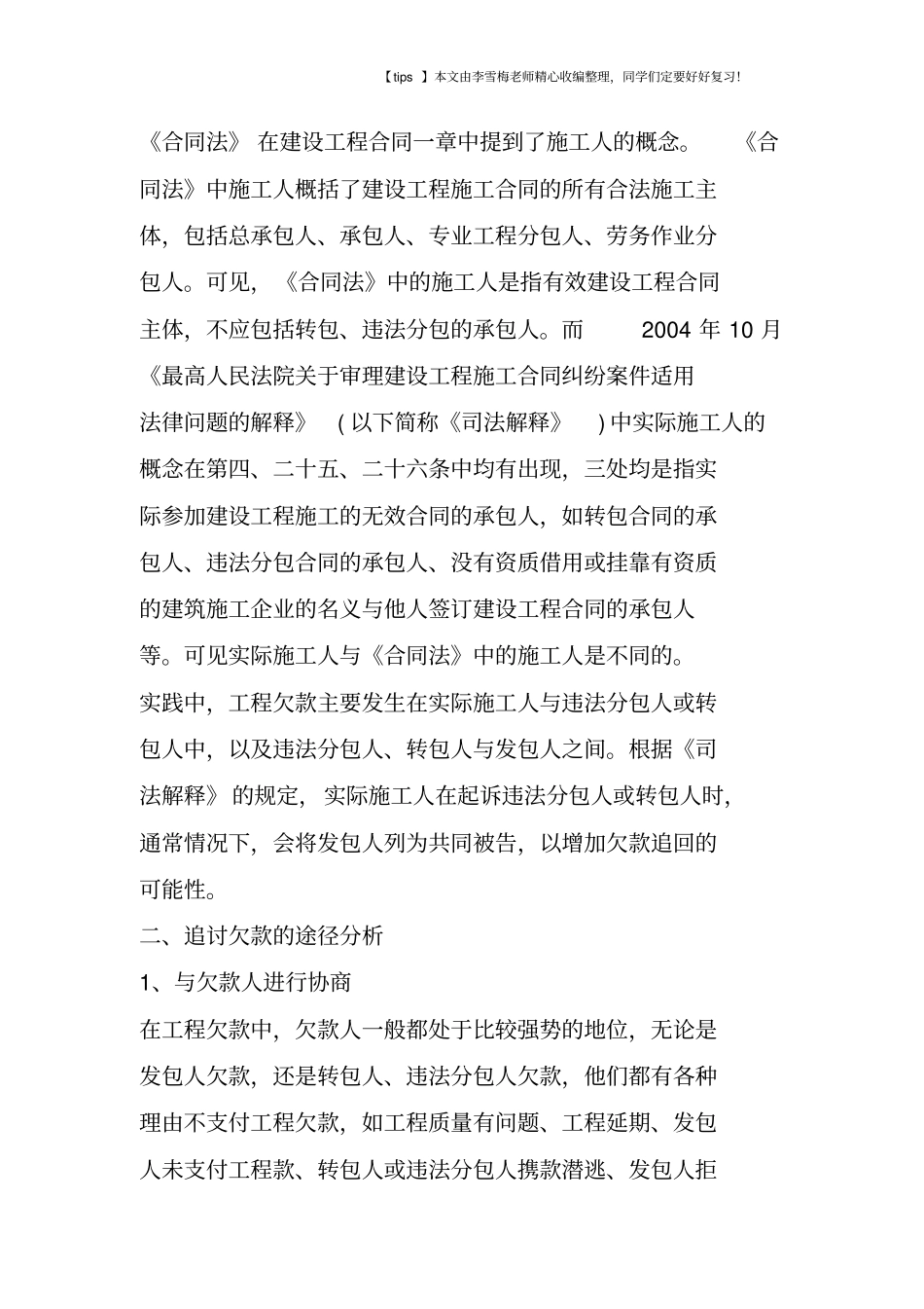 年底了,教你几招要回工程款_第3页