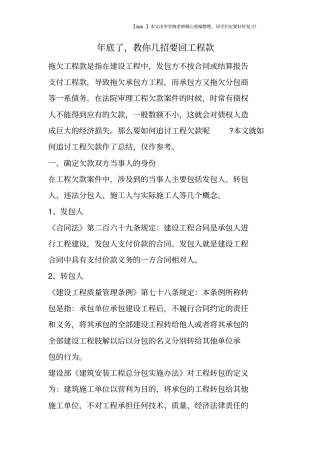 年底了,教你几招要回工程款