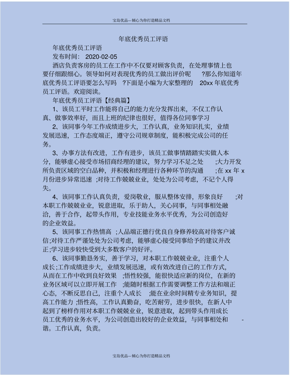 年底优秀员工评语_第2页