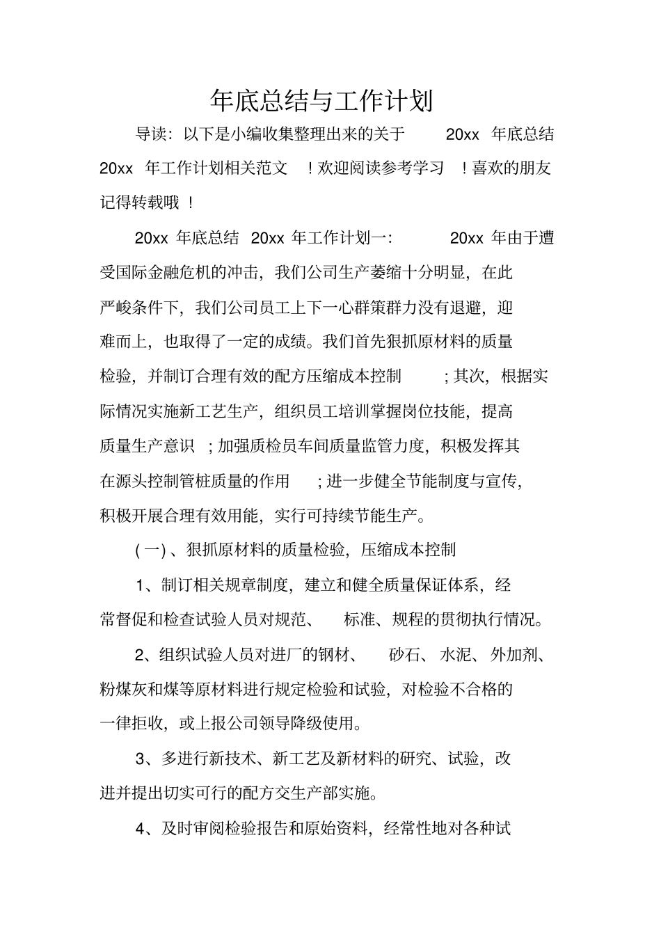 年底总结与工作计划_第1页