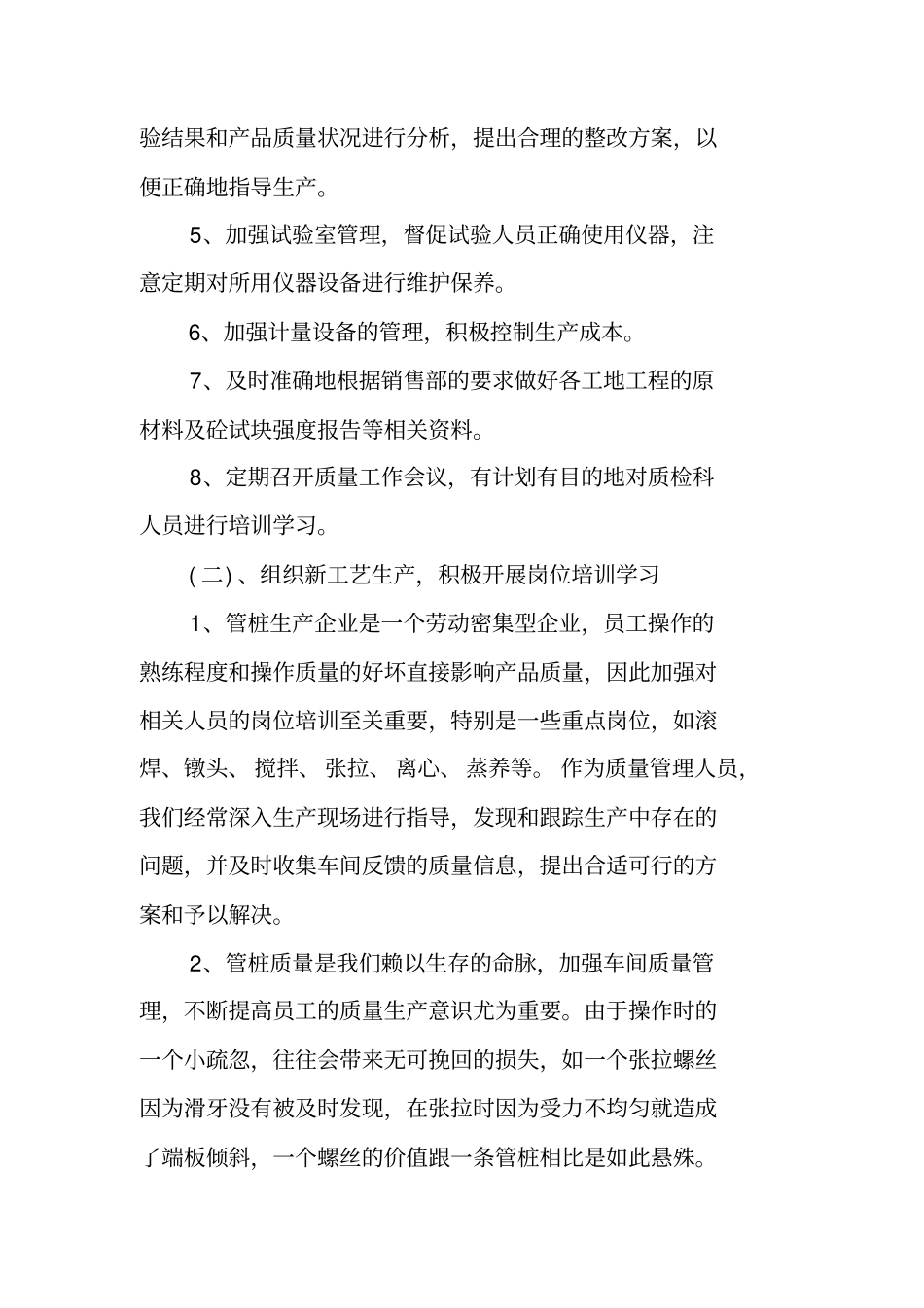 年底总结与工作计划_第2页