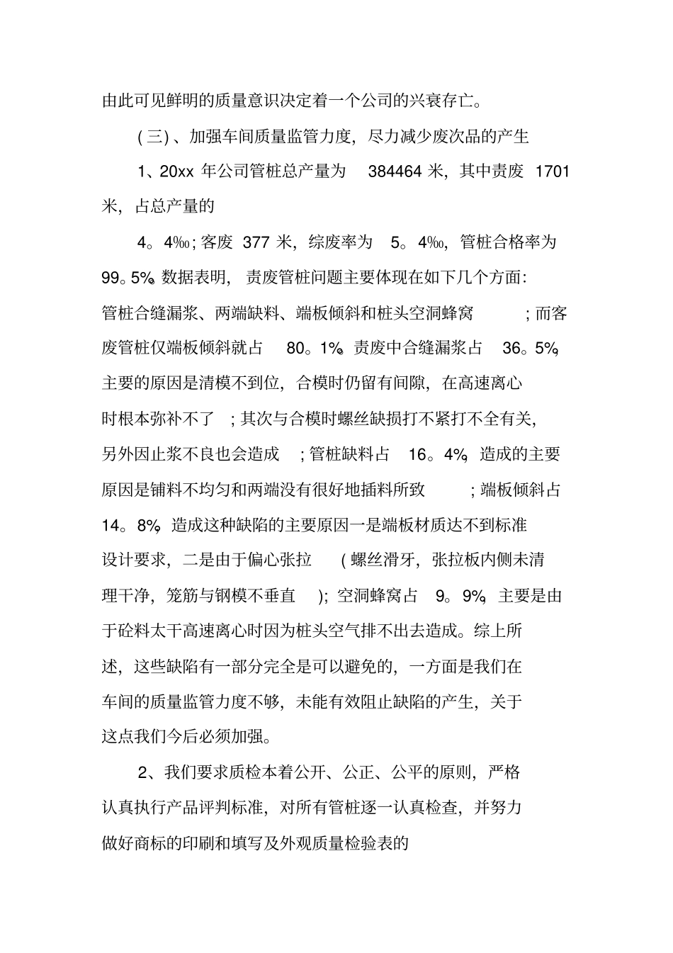 年底总结与工作计划_第3页