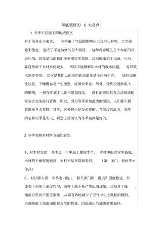 年底装修的6大亮点