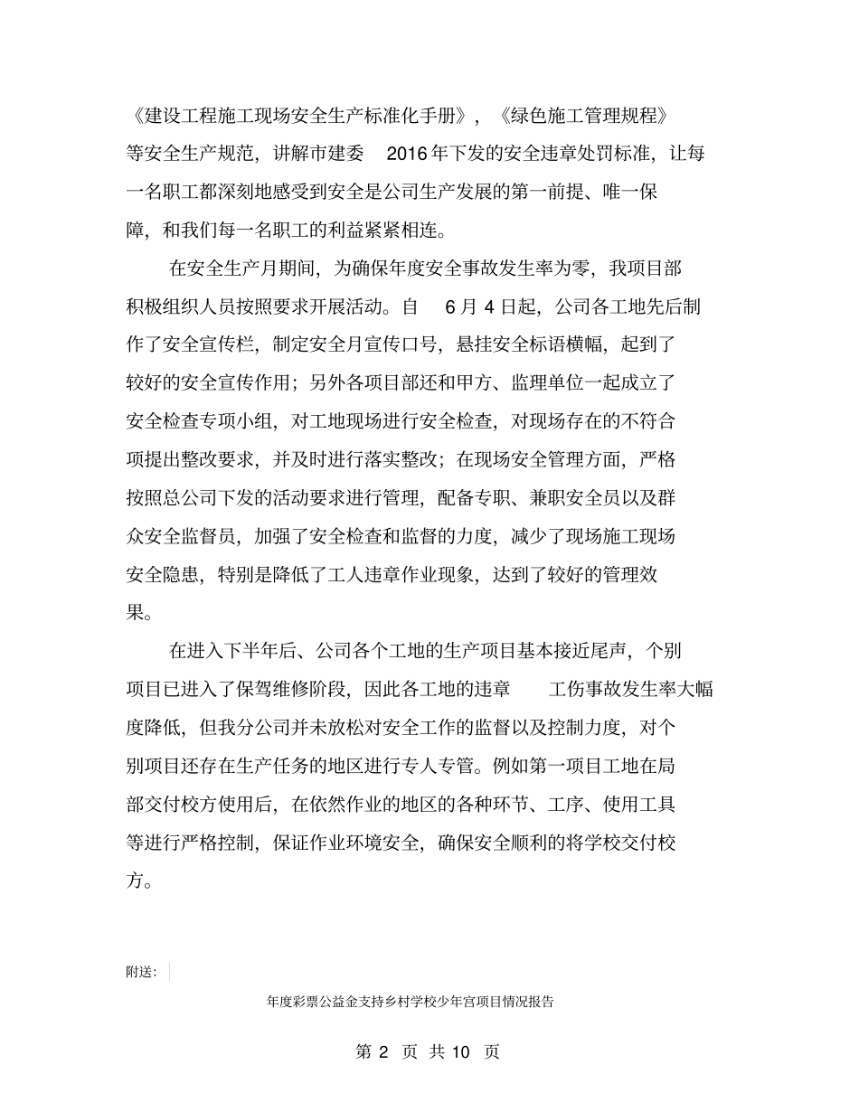 年建筑企业分公司安全工作总结【可编辑版】_第2页