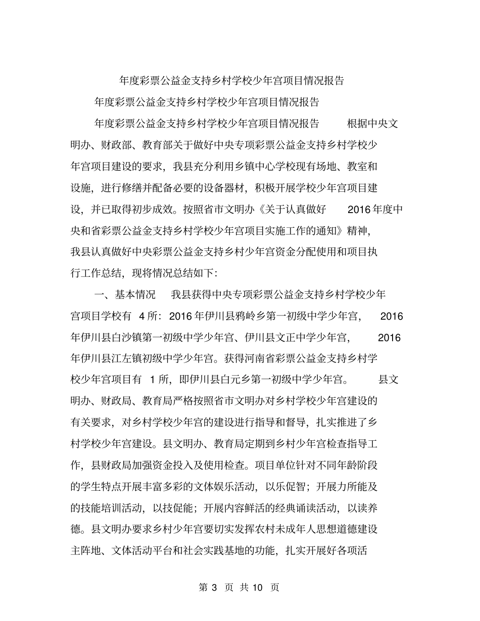 年建筑企业分公司安全工作总结【可编辑版】_第3页