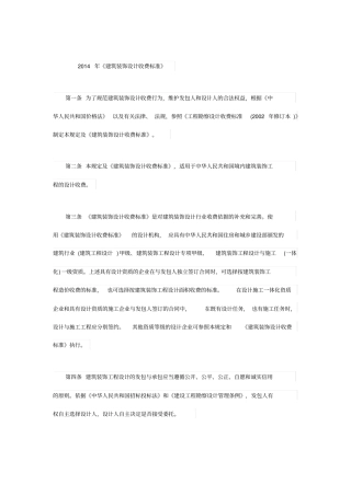 年建筑装饰设计收费标准