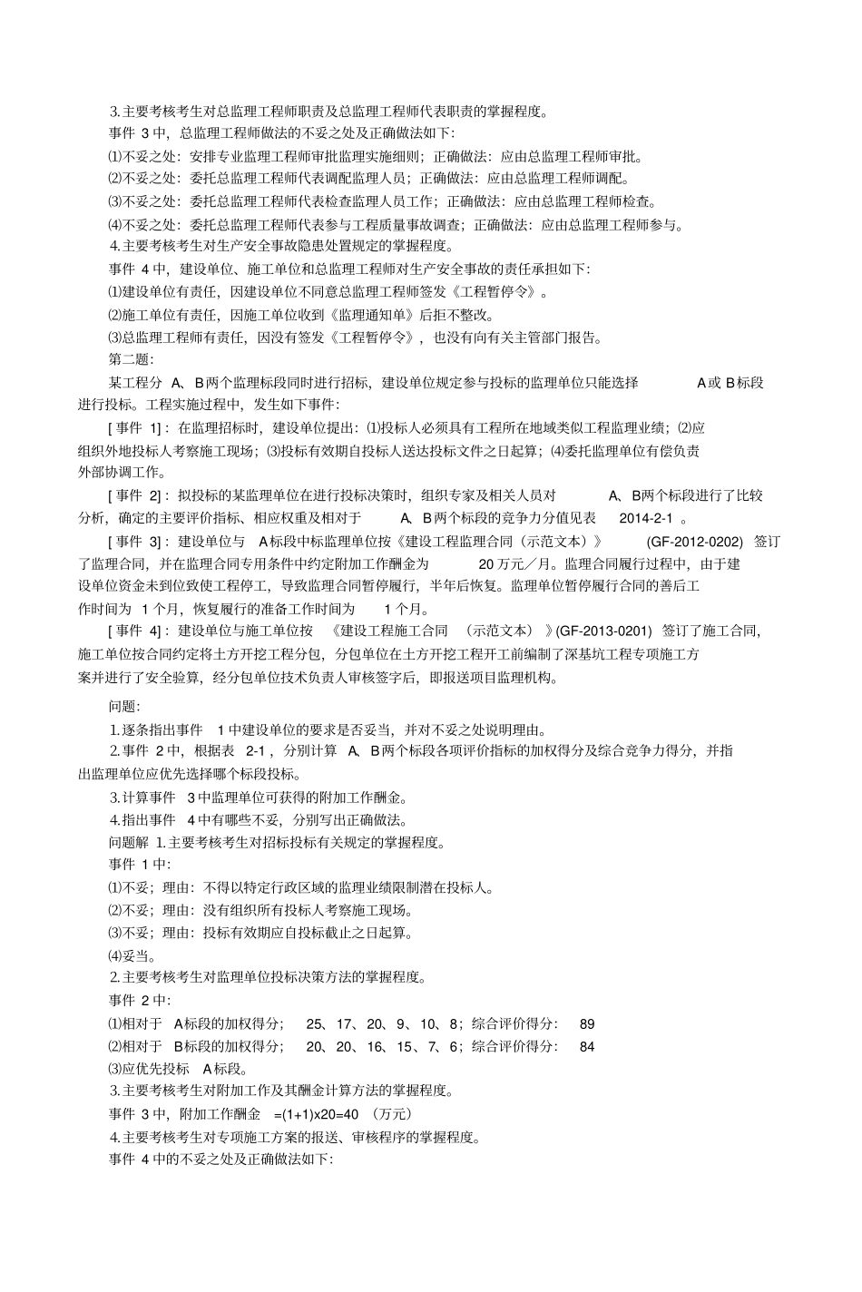 年建设工程监理案例分析试题解析_第2页