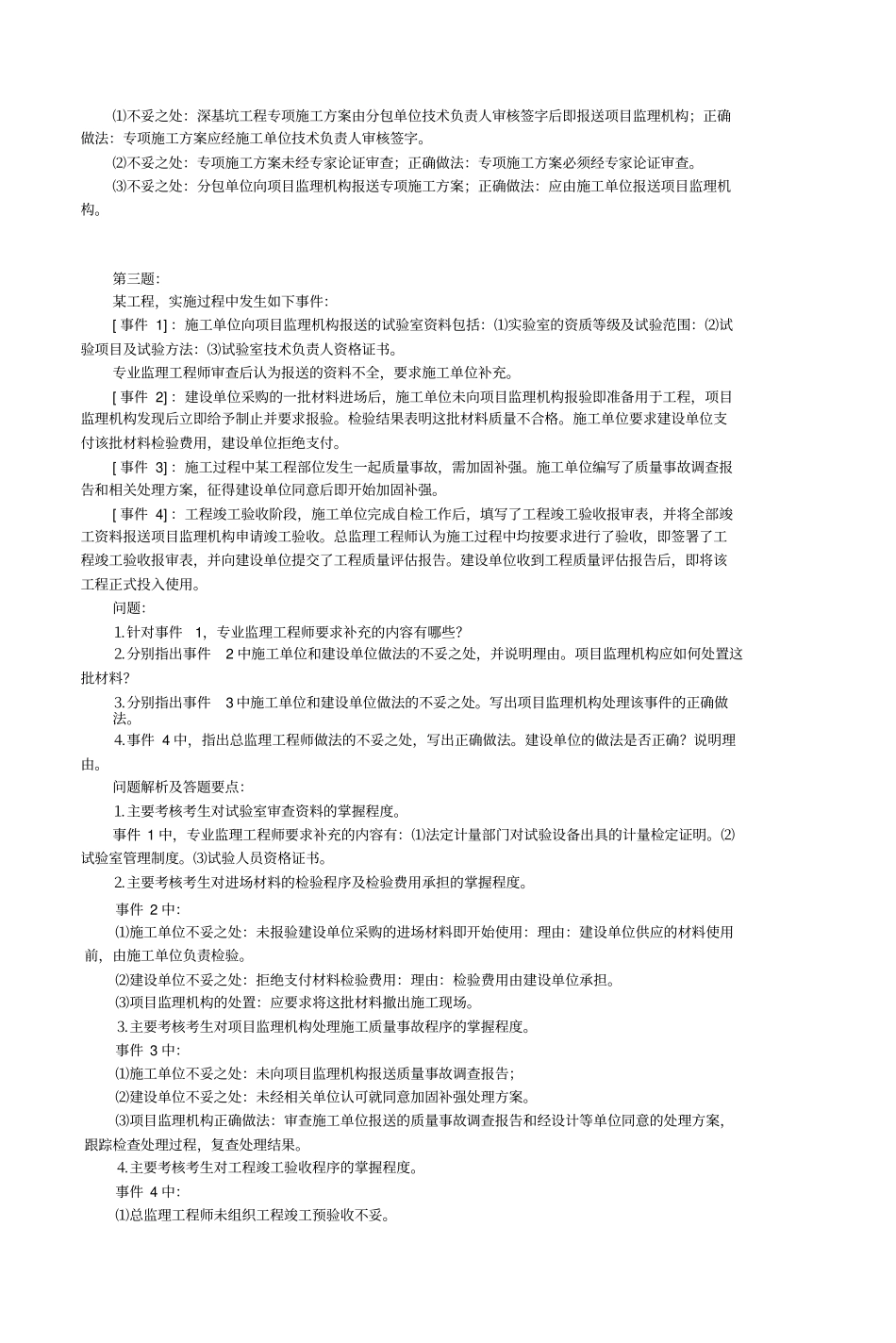 年建设工程监理案例分析试题解析_第3页
