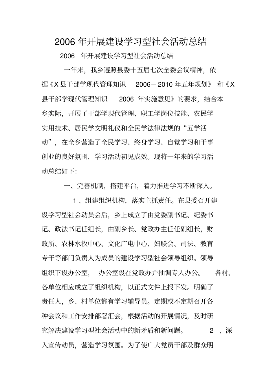 年开展建设学习型社会活动总结_第1页