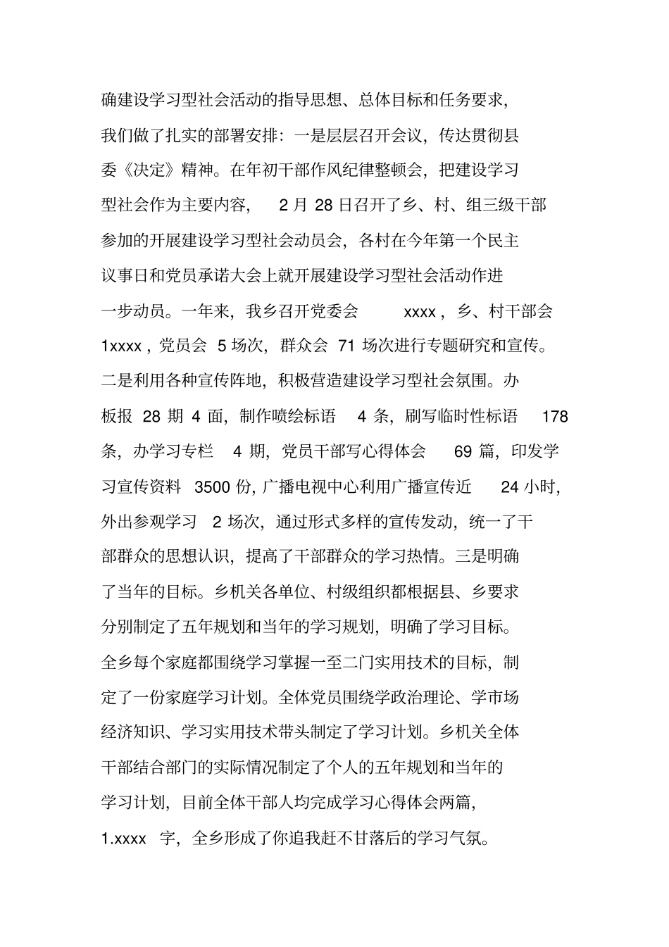 年开展建设学习型社会活动总结_第2页