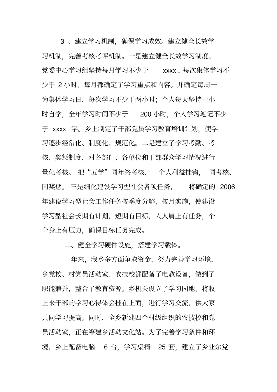 年开展建设学习型社会活动总结_第3页