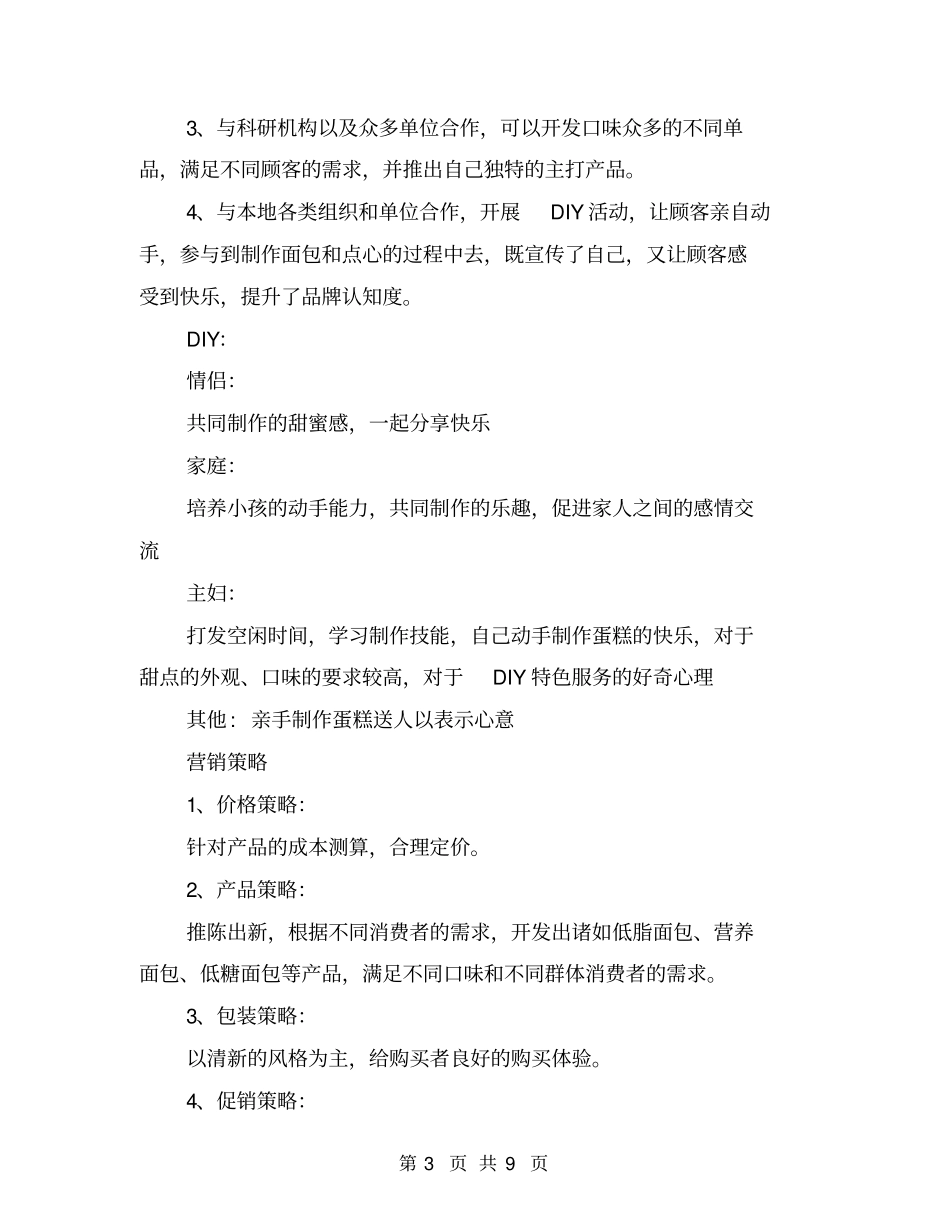 年开蛋糕店创业计划书_第3页