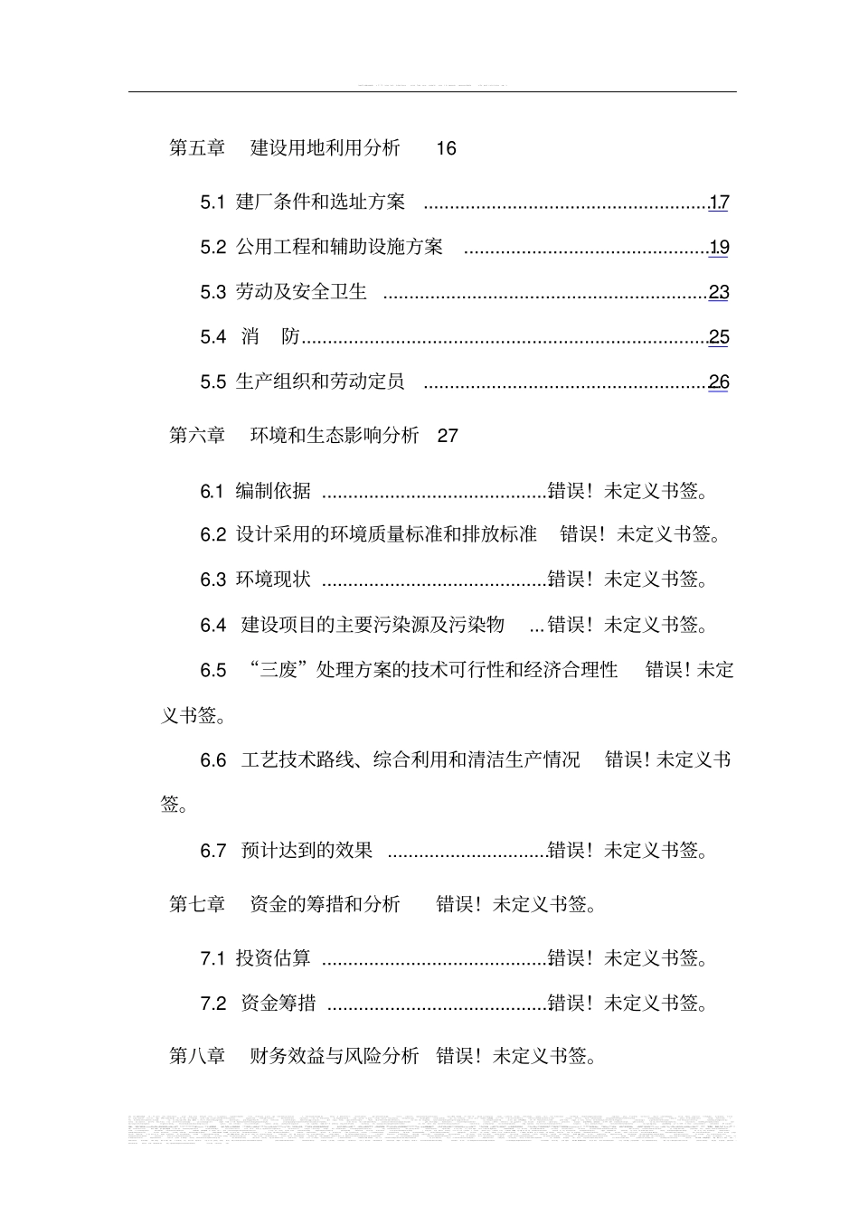 年开采加工花岗岩石材1万m3建设项目可行性研究报告_第3页