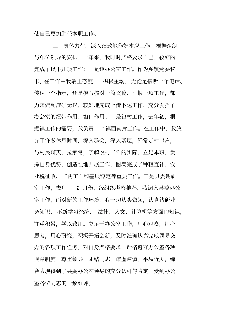 年思想工作总结_第2页