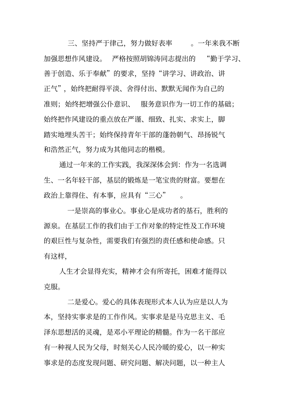 年思想工作总结_第3页