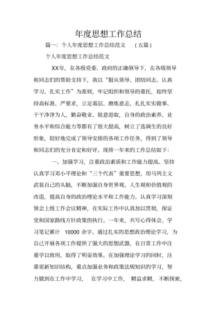年思想工作总结