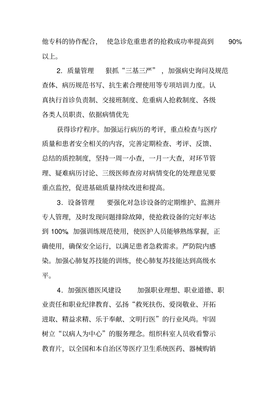 年急诊科工作计划_第2页