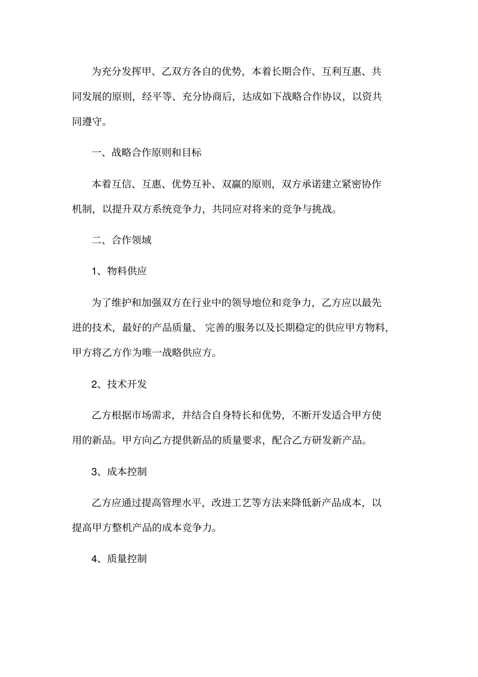 年战略合作协议范本_第2页