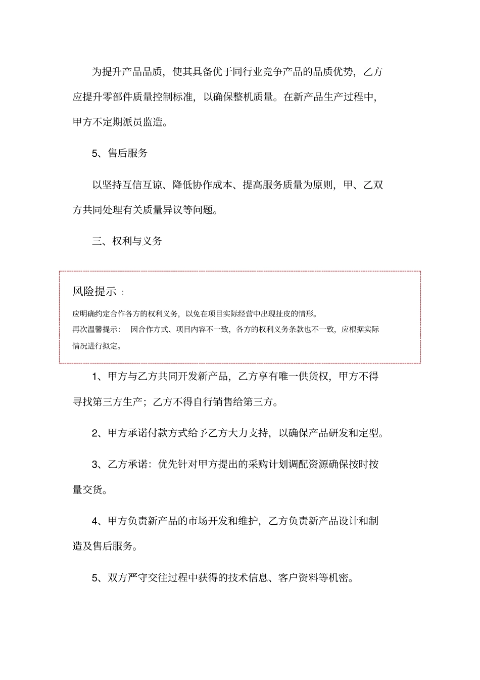 年战略合作协议范本_第3页