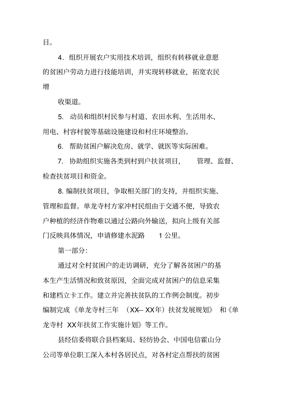 年扶贫开发工作计划_第2页