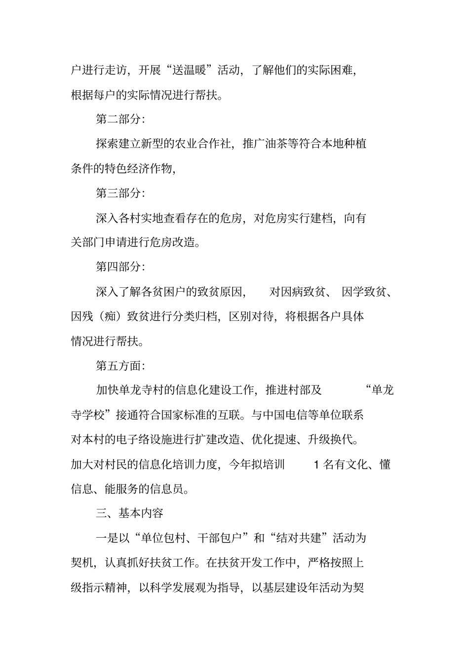 年扶贫开发工作计划_第3页